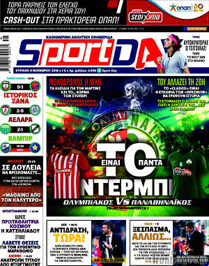 Πρωτοσέλιδο εφημερίδας Sport Day - protoselida