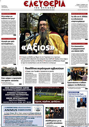 Πρωτοσέλιδο Ελευθερία