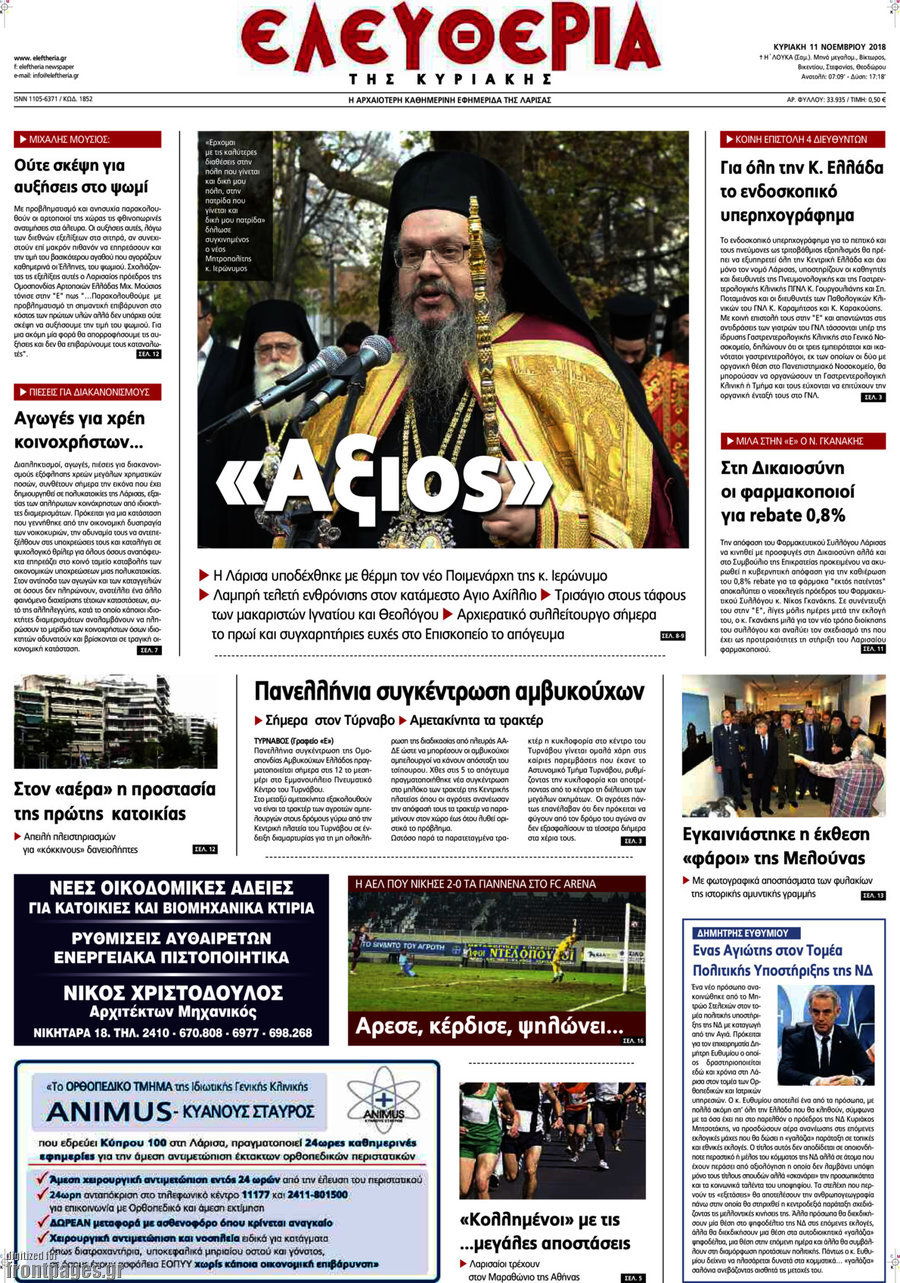 Ελευθερία