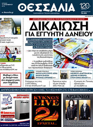 Πρωτοσέλιδο Θεσσαλία