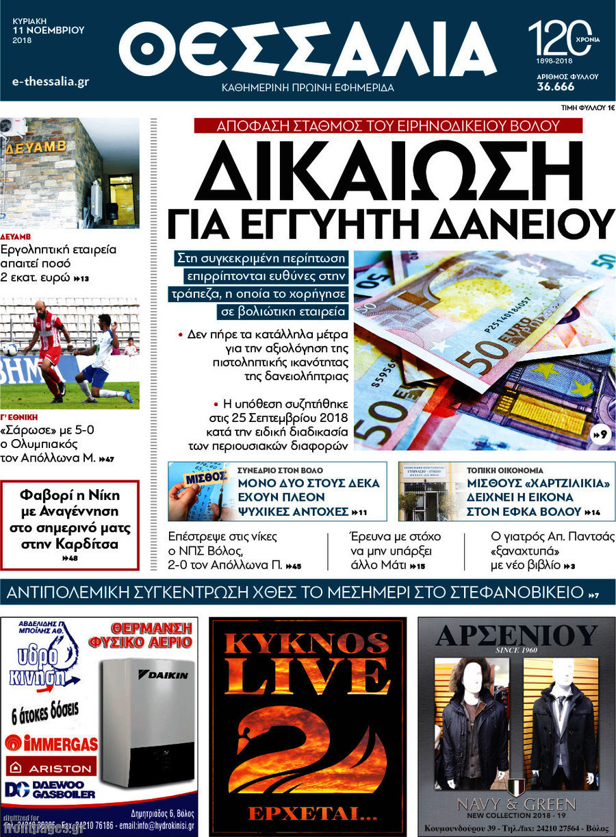 Θεσσαλία