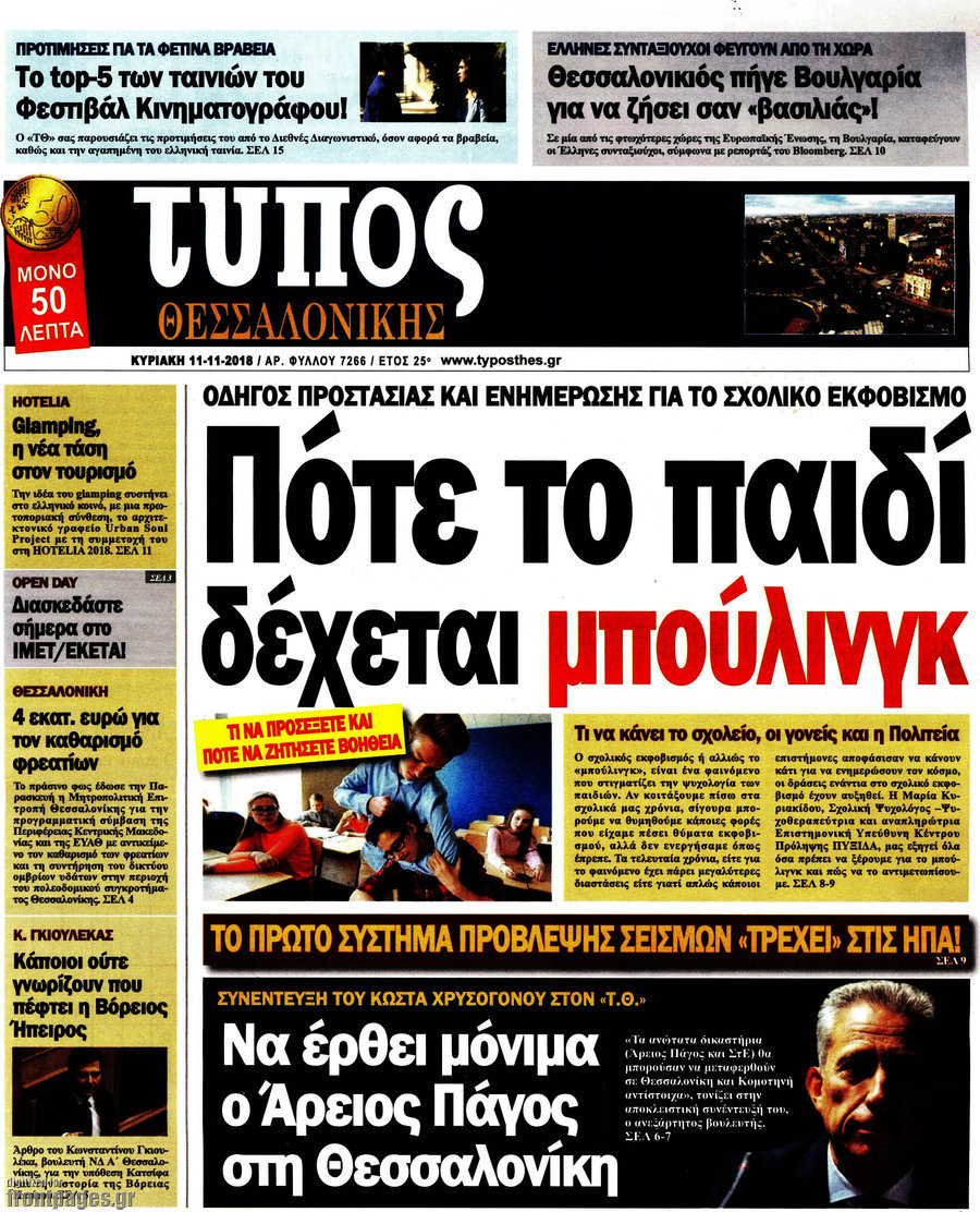 Τύπος Θεσσαλονίκης