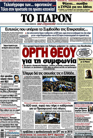 Πρωτοσέλιδο εφημερίδας Το Παρόν - protoselida
