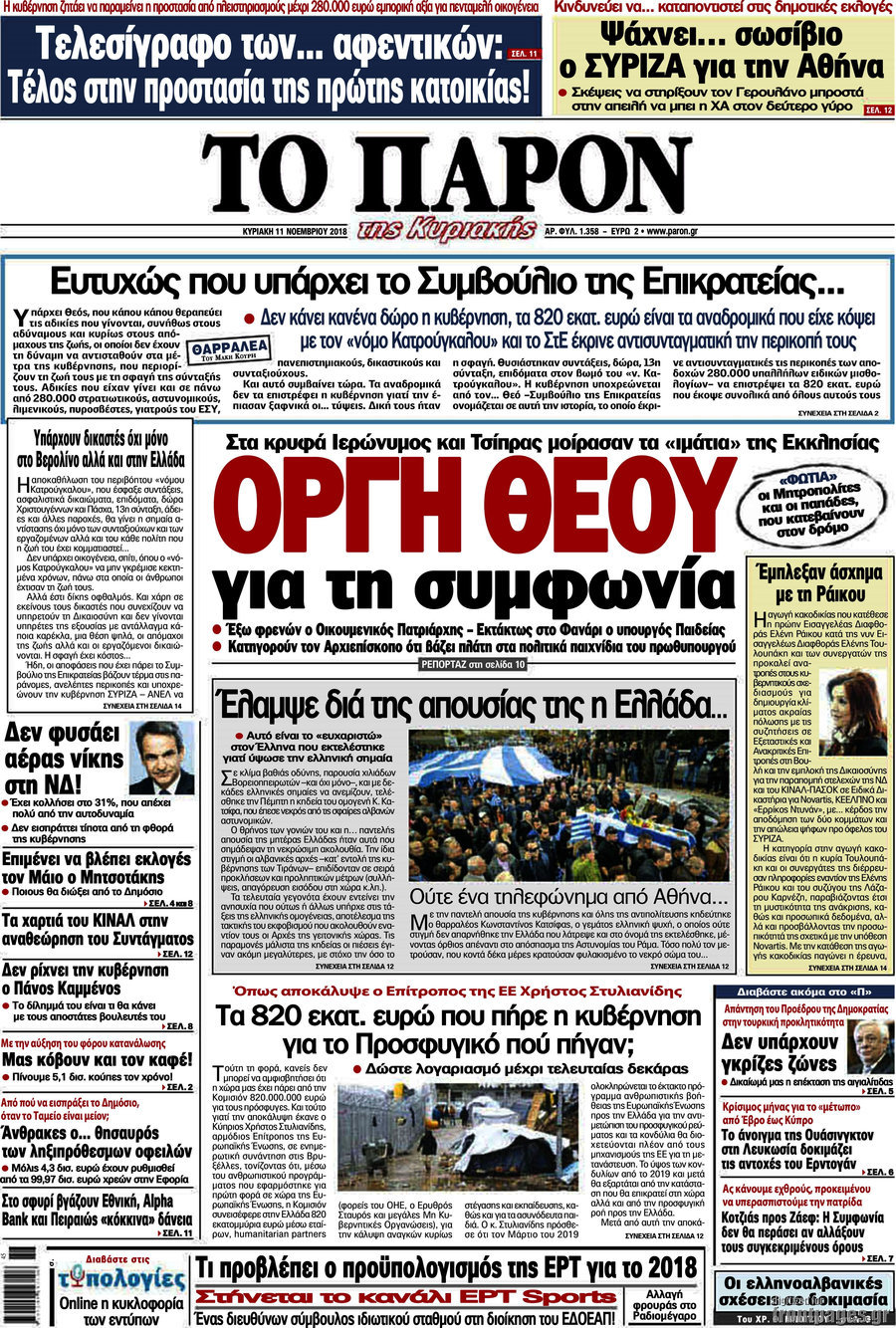 Το Παρόν