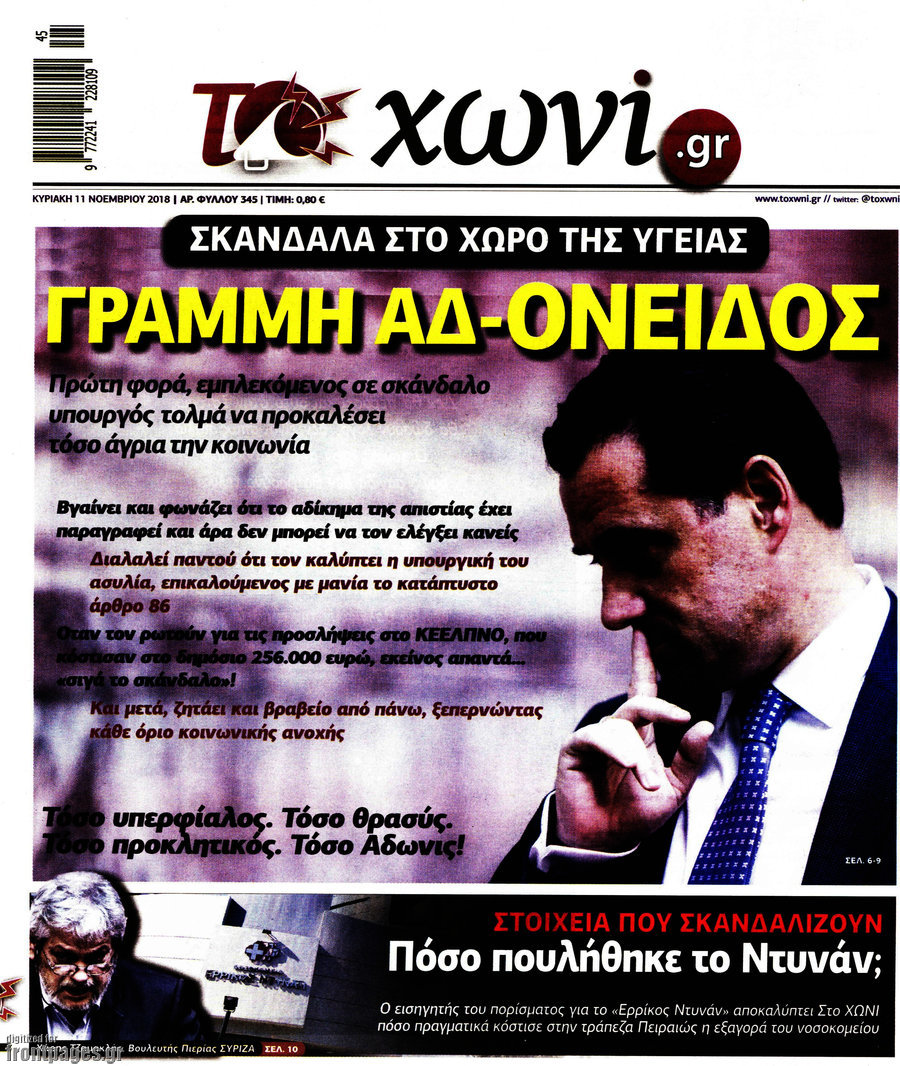 Το Χωνί