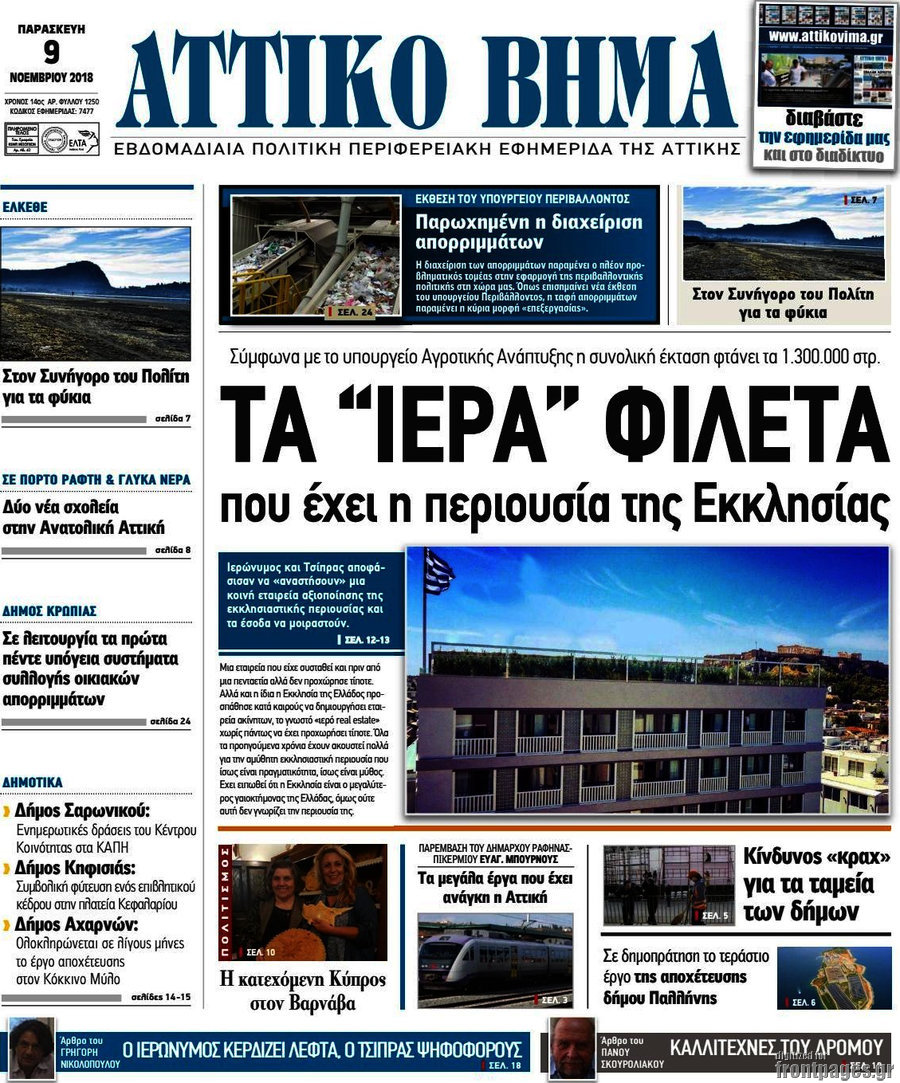 Αττικό Βήμα