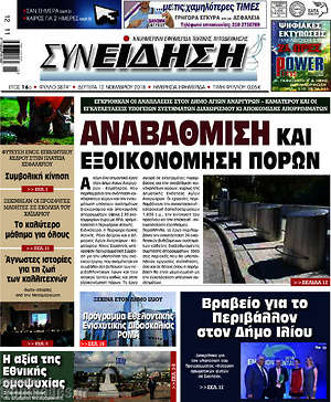 Πρωτοσέλιδο Συνείδηση