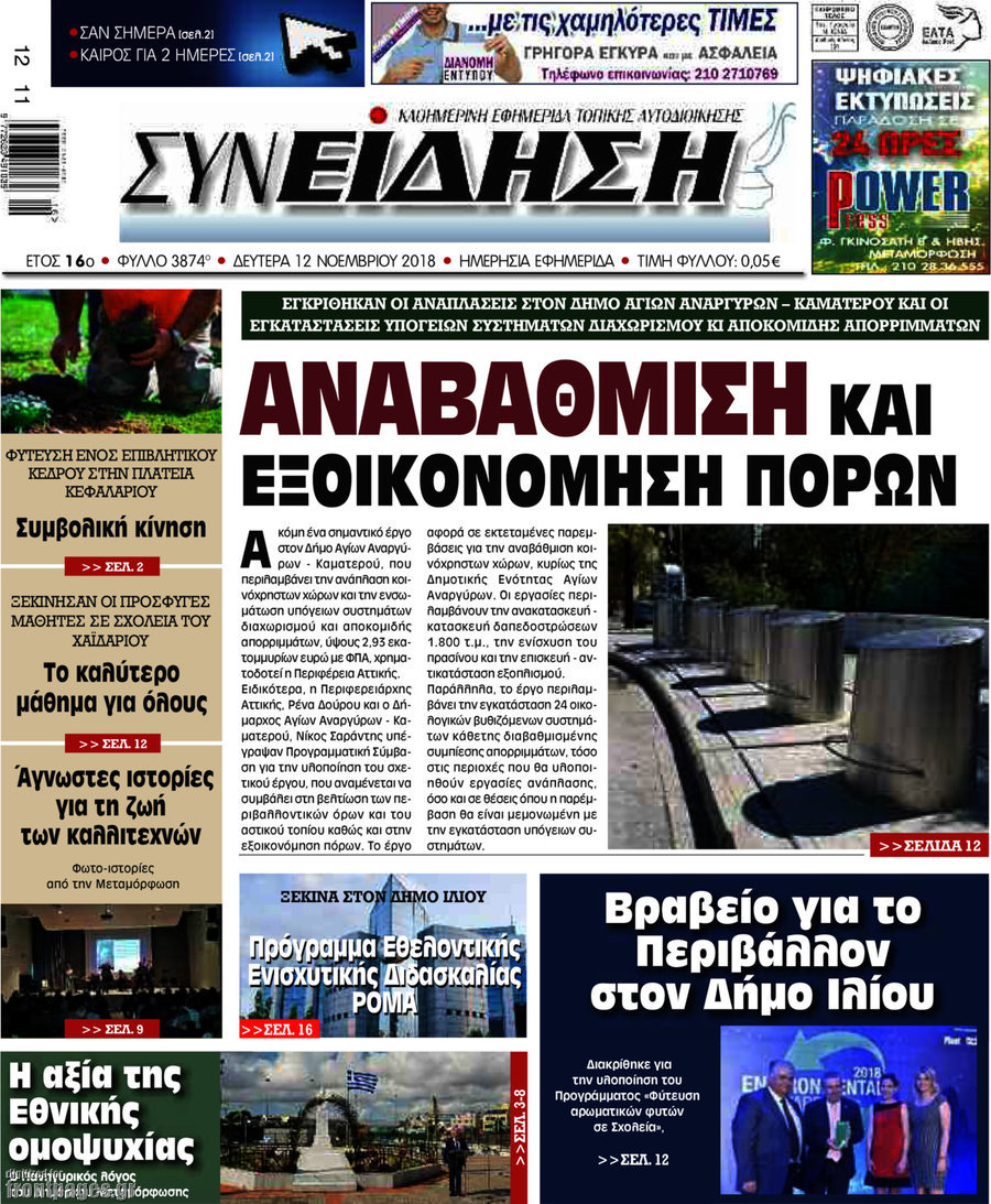 Συνείδηση