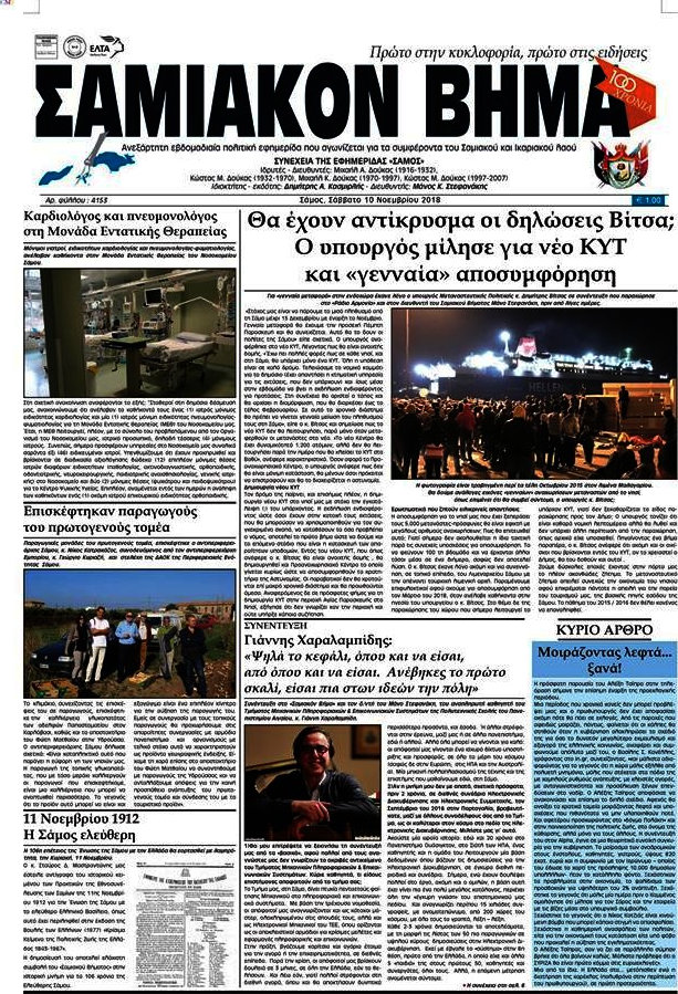 Σαμιακόν Βήμα