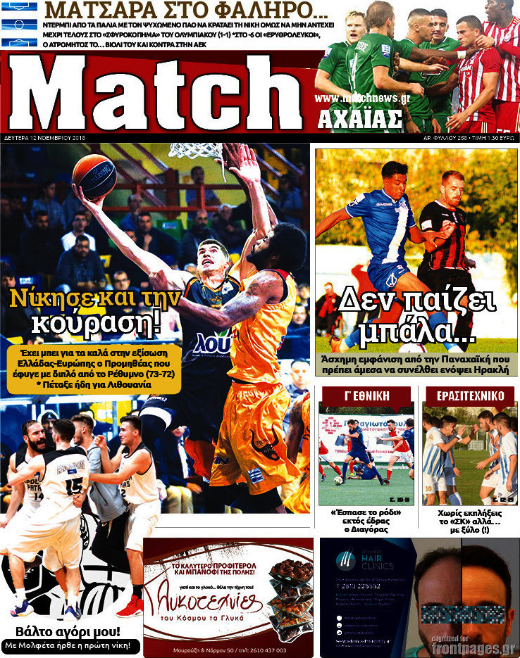 Match Αχαΐας