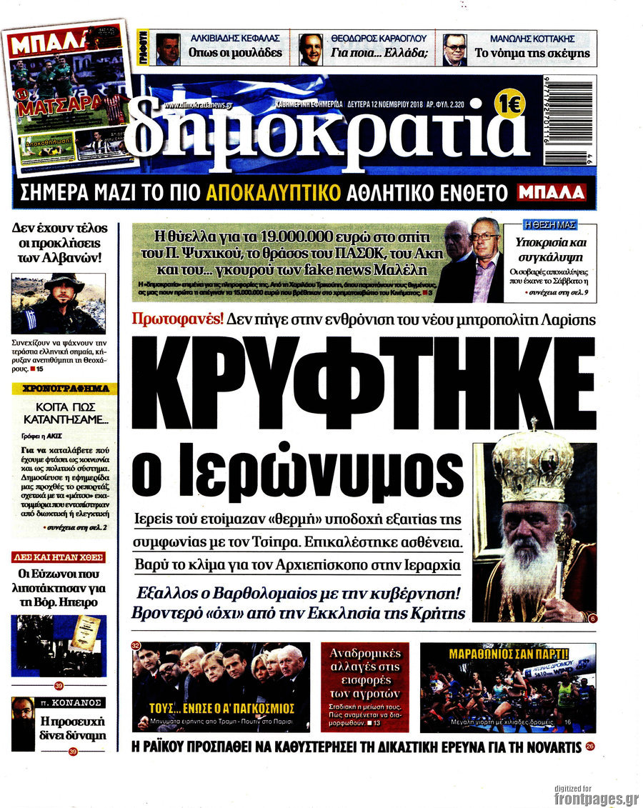 Δημοκρατία