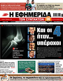 Και οι 4 ήταν... υπέροχοι