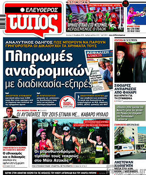 Ελεύθερος Τύπος: Πληρωμές αναδρομικών με διαδικασία-εξπρές