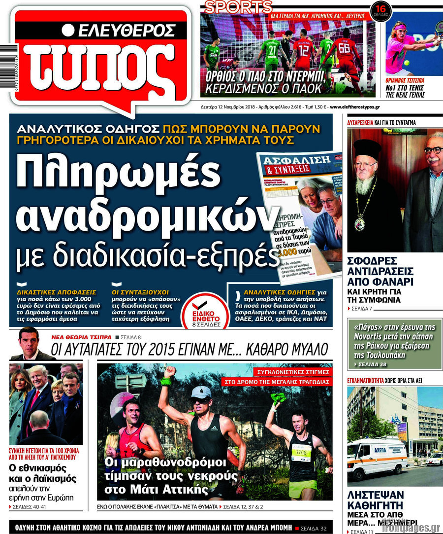 Ελεύθερος Τύπος
