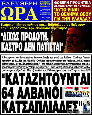 Πρωτοσέλιδο εφημερίδας Ελεύθερη ώρα - protoselida