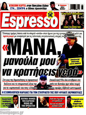Πρωτοσέλιδο εφημερίδας Espresso - protoselida