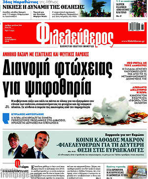 Φιλελεύθερος: Διανομή φτώχειας για ψηφοθηρία