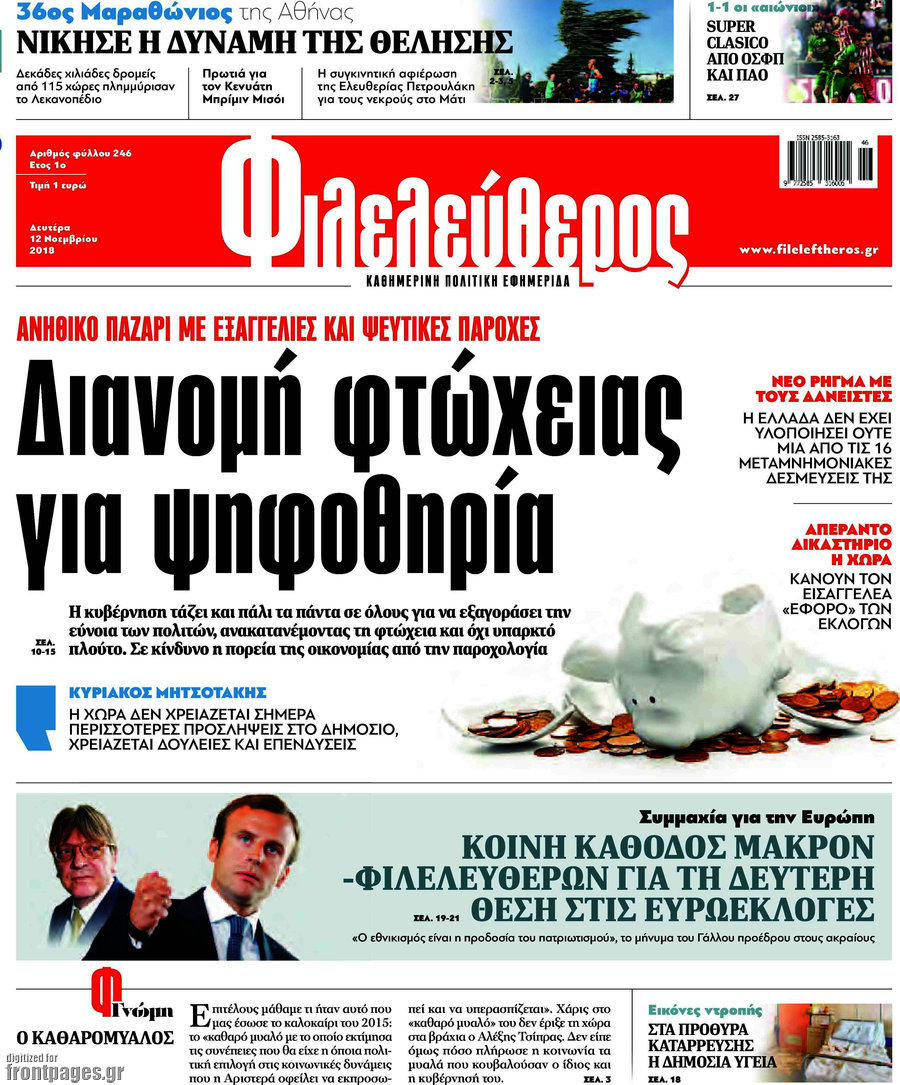Φιλελεύθερος