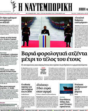 Η Ναυτεμπορική: Βαριά φορολογική ατζέντα μέχρι το τέλος του έτους