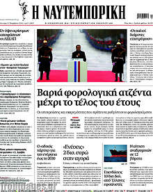 Βαριά φορολογική ατζέντα μέχρι το τέλος του έτους