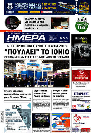 Πρωτοσέλιδο Ημέρα Ζακύνθου