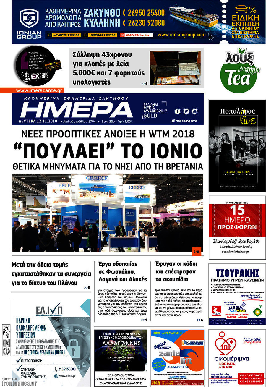 Ημέρα Ζακύνθου