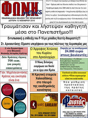 Πρωτοσέλιδο Φωνή news