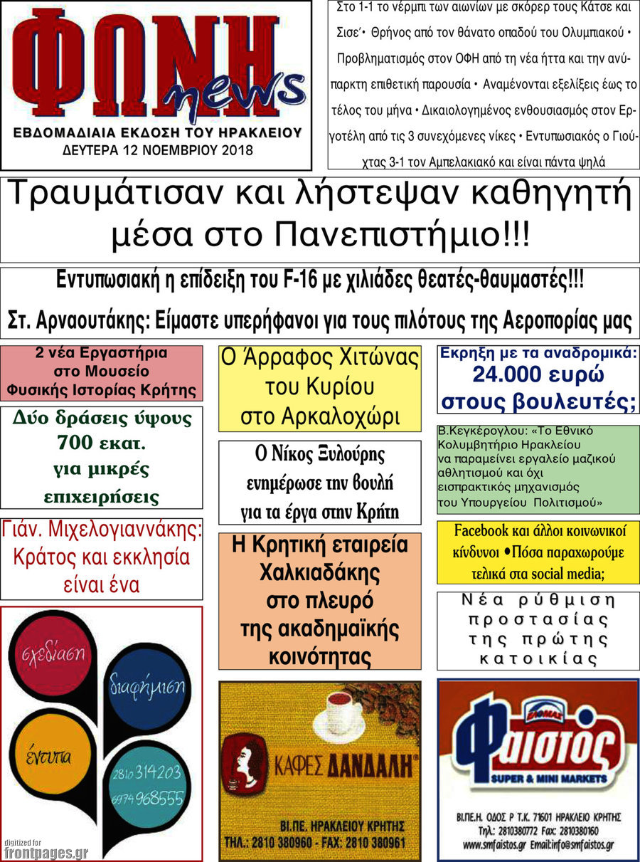 Φωνή news