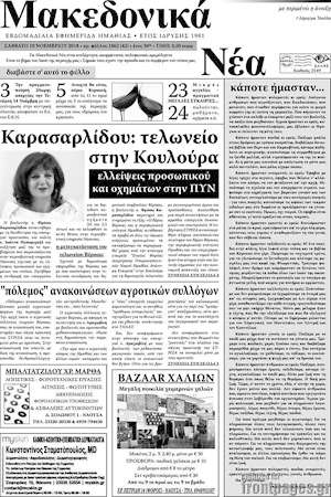 Πρωτοσέλιδο Μακεδονικά Νέα
