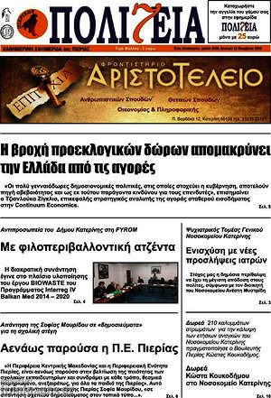 Πρωτοσέλιδο Πολιτεία