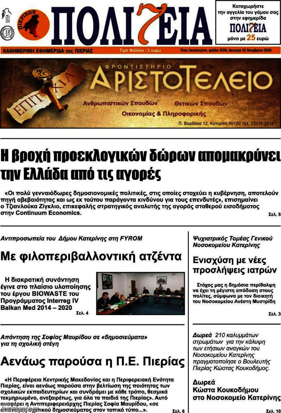 Πολιτεία