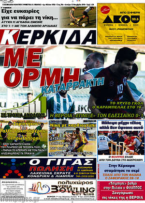 Πρωτοσέλιδο Βέροια
