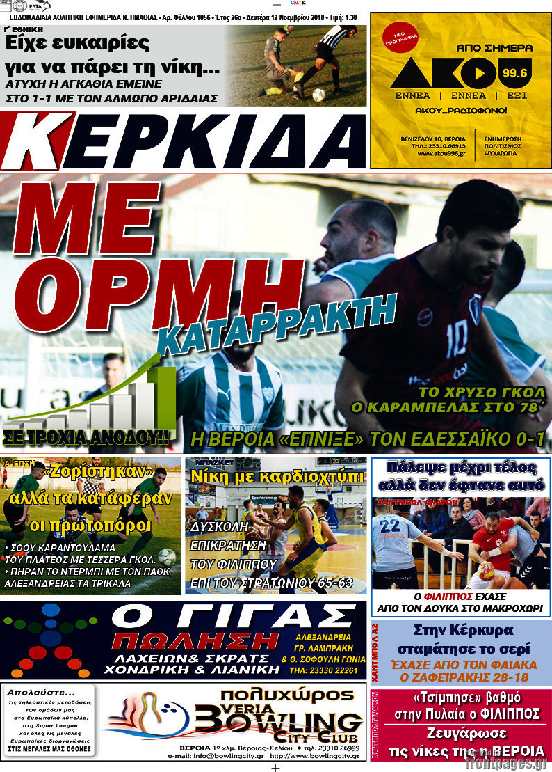 Βέροια