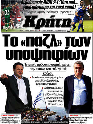 Πρωτοσέλιδο Νέα Κρήτη