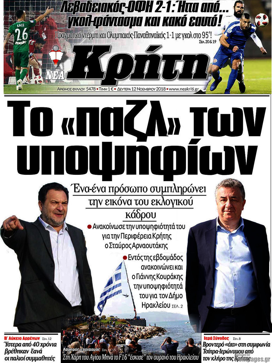 Νέα Κρήτη