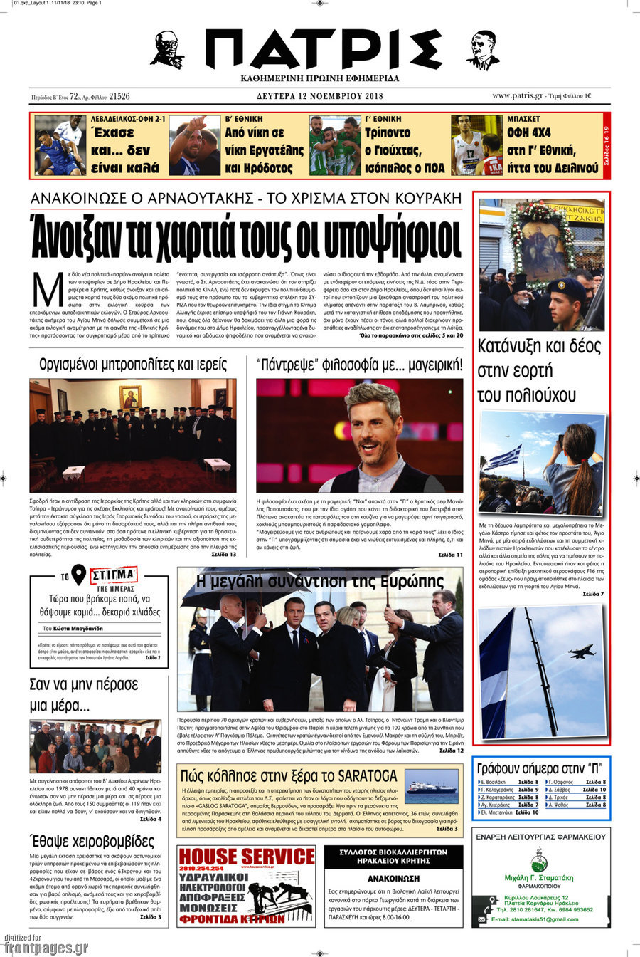 Πατρίς