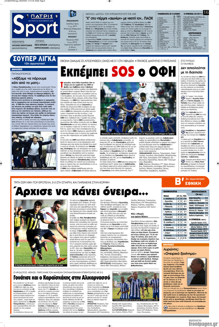 Πατρίς