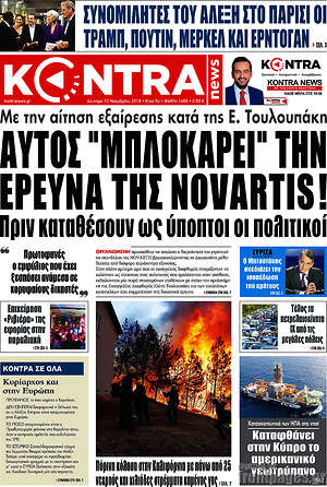 Kontra News: Αυτός "μπλοκάρει" την έρευνα της Novartis!