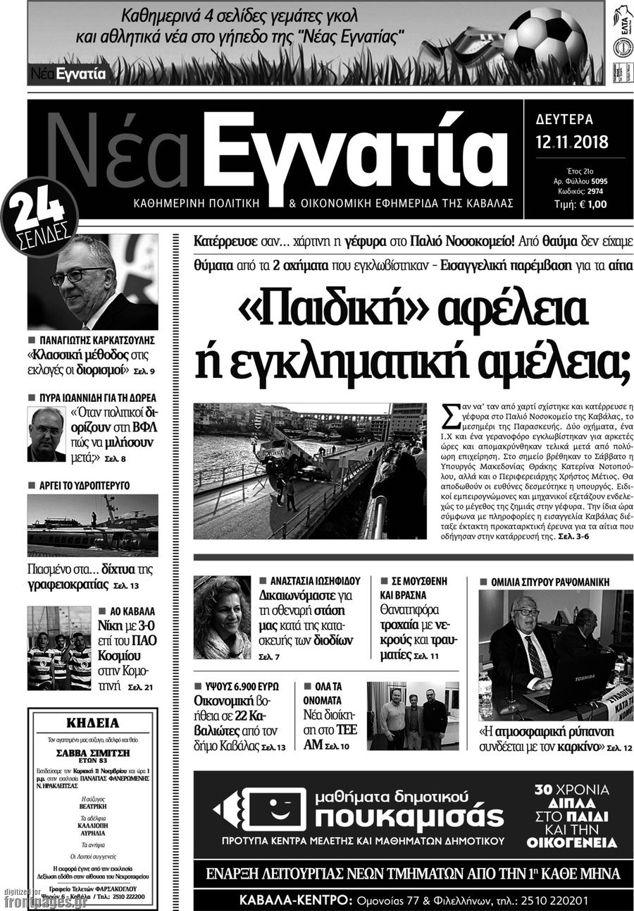 Νέα Εγνατία