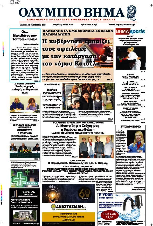 Ολύμπιο Βήμα