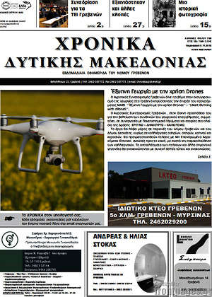 Πρωτοσέλιδο Χρονικά