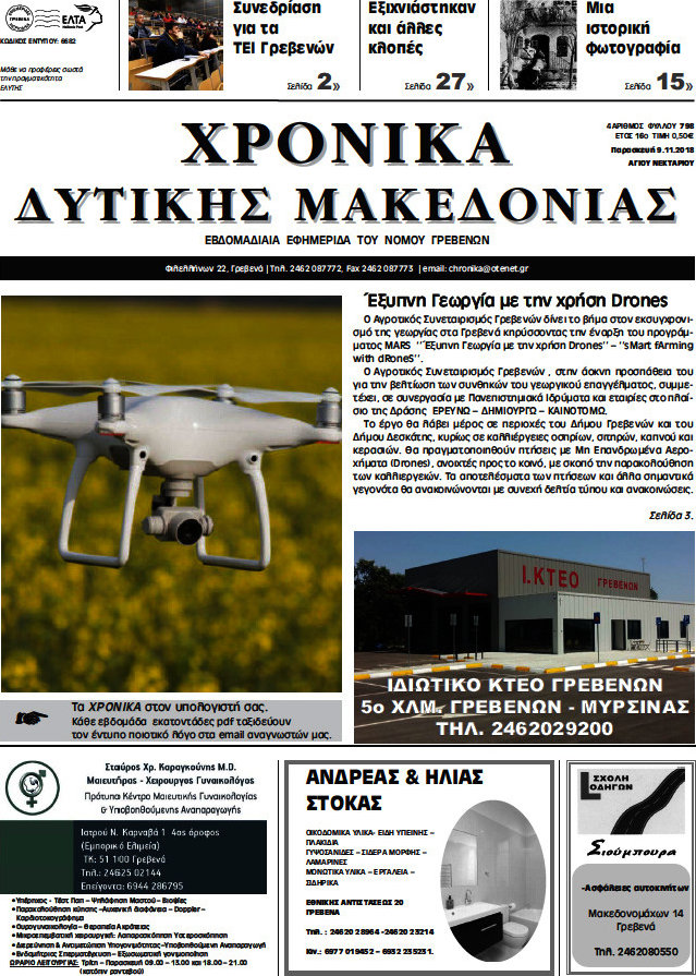 Χρονικά