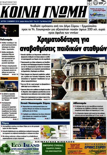 Κοινή Γνώμη