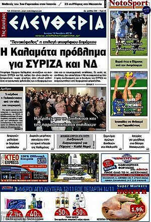 Πρωτοσέλιδο Ελευθερία