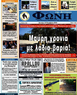 Πρωτοσέλιδο Φωνή