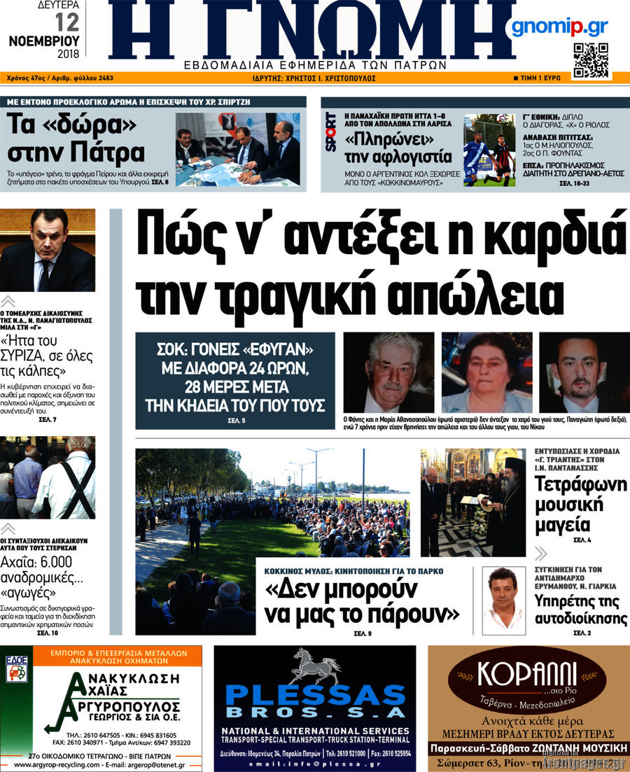 Η Γνώμη