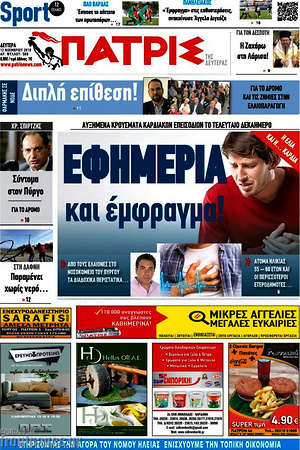 Πρωτοσέλιδο Πατρίς