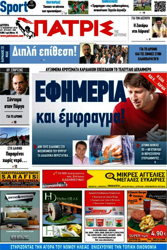 Πατρίς