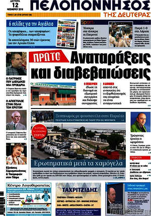 Πρωτοσέλιδο Πελοπόννησος