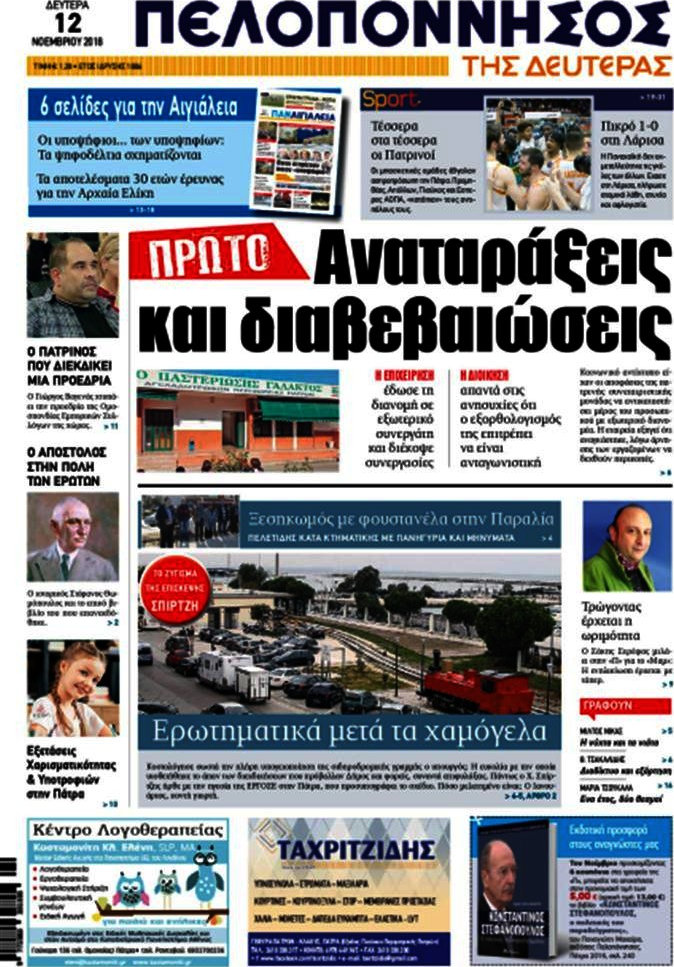 Πελοπόννησος